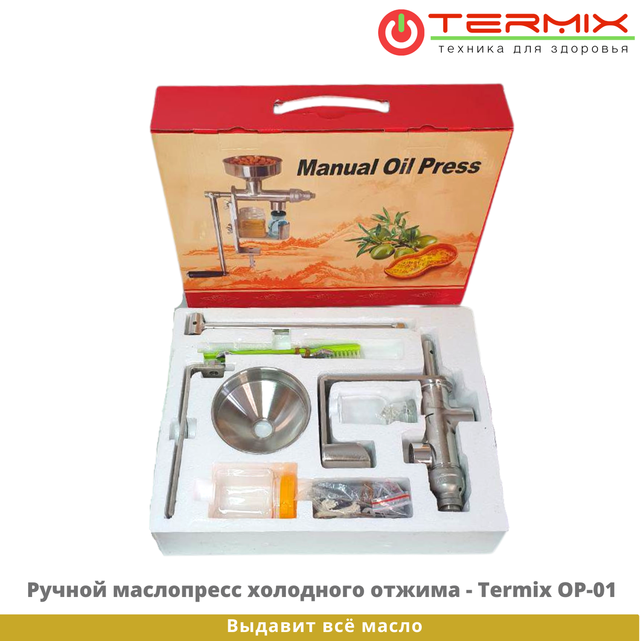 Ручной маслопресс Termix OP01 - фото 2 - id-p92431550