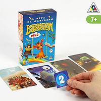 Настольная фантазийная игра «Воображариум KIds»