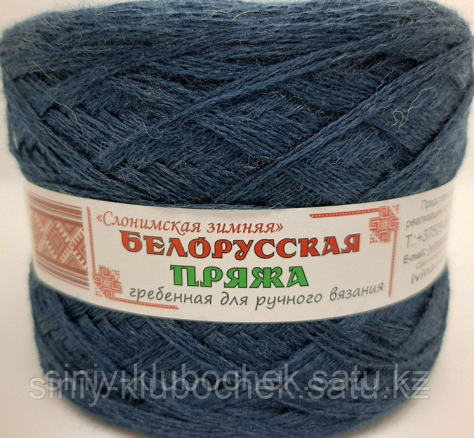Пряжа для вязания Слонимская полушерсть (зимняя) Синий бархат - фото 2 - id-p92396611