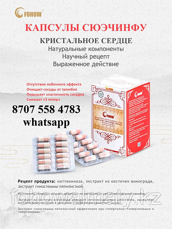 Капсулы сюэчинфу fohow гипертония, гипотония, атеросклероз - как снизить риск тромбоза ?, фото 2