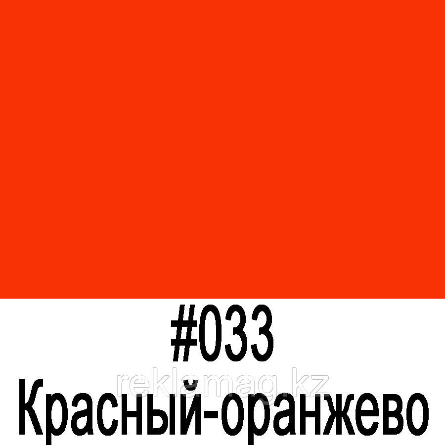 ORACAL 8300 033 (1,26м*50м)