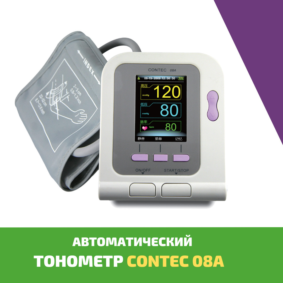 Тонометр медицинский электронный на плечо автомат CONTEC08A (для взрослых,  новорожденных, детей)