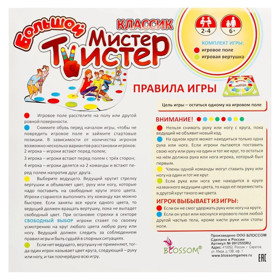 Напольная игра «Большой Мистер Твистер» - фото 1 - id-p92553644