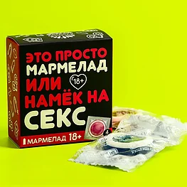 Мармелад «Это просто мармелад», 9 г. х 4 шт.