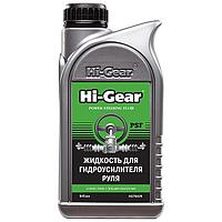 Жидкость для гидроусилителя руля hi gear, 946 мл HG7042r
