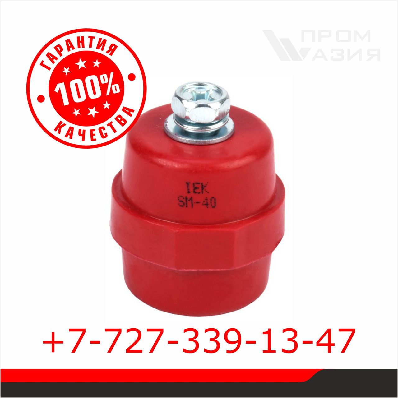 изолятор шинный sm 40. изолятор шинный (силовой) sm 40. изолятор шинный sm-40 бочонок. изолятор бочонок sm40. изолятор бочонок sm30.