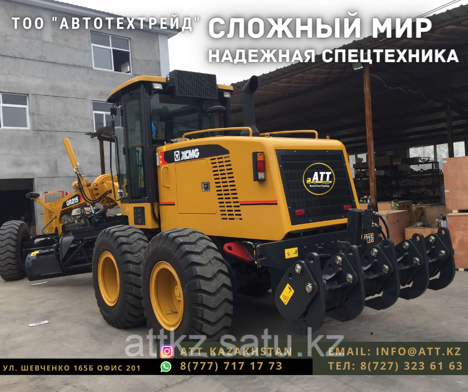 Автогрейдер XCMG GR215