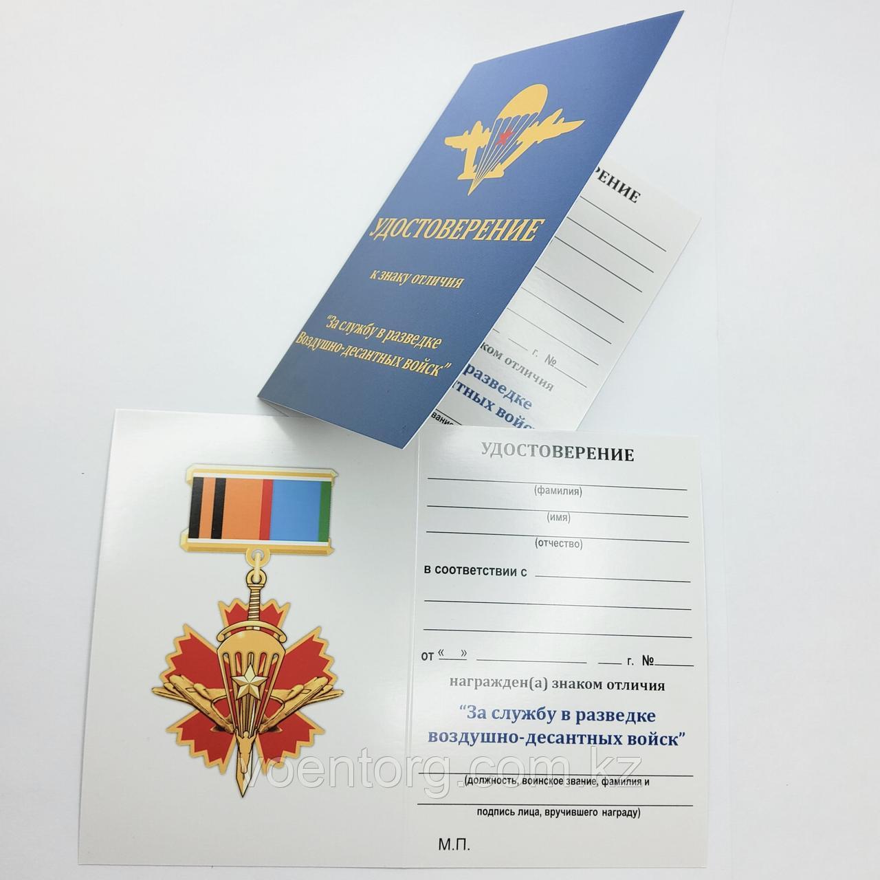 Знак отличия " За службу в разведке воздушно десантных войск" - фото 3 - id-p92599494