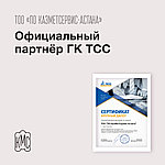 Компания ТОО «ПО КазМетСервис-Астана» стала официальным партнёром ООО «ГК ТСС»