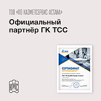 Компания ТОО «ПО КазМетСервис-Астана» стала официальным партнёром ООО «ГК ТСС»