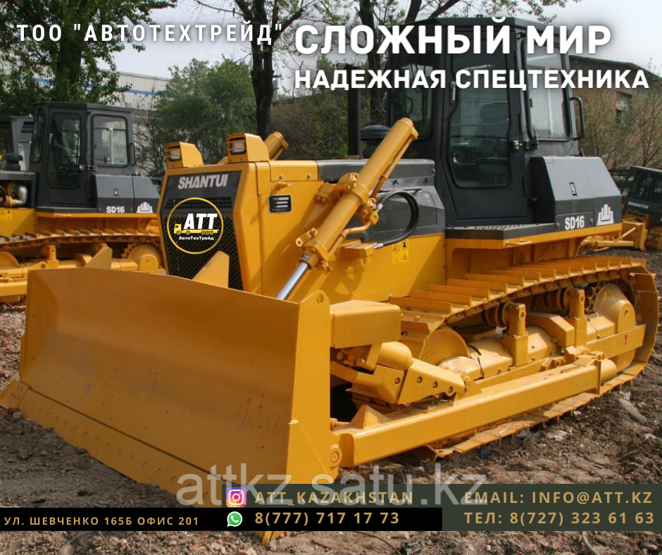 Бульдозер Shantui SD16