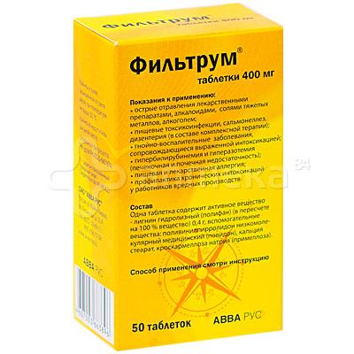 Фильтрум 400мг №50 табл.
