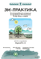 Эмикс-наклейка - фото 2 - id-p90066646