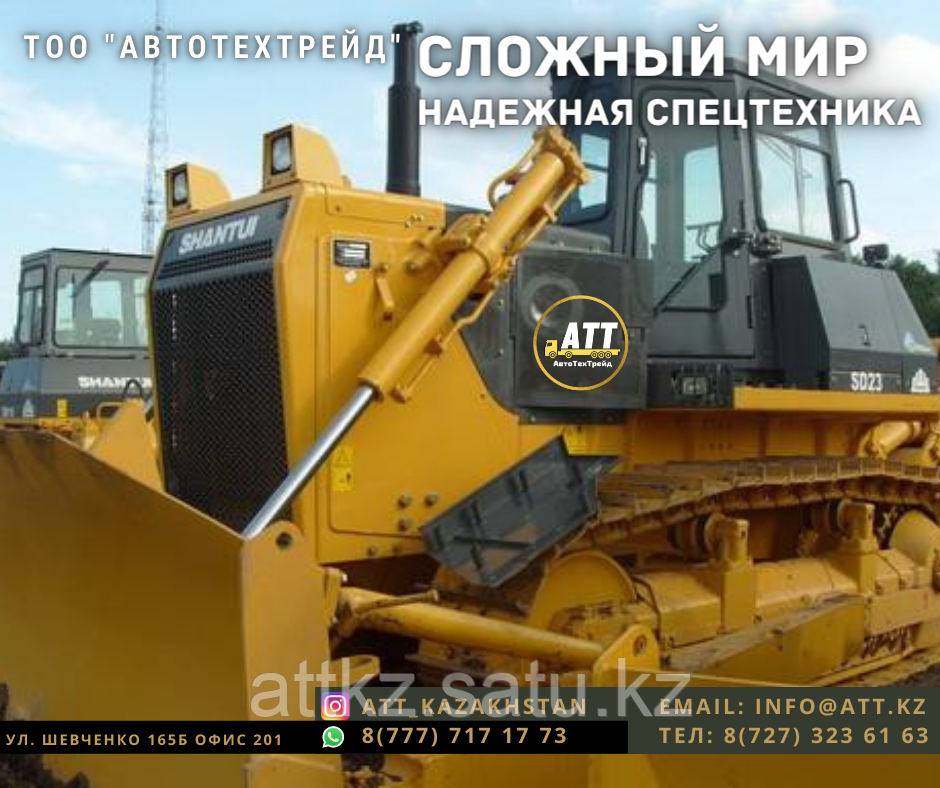 Бульдозер Shantui SD23