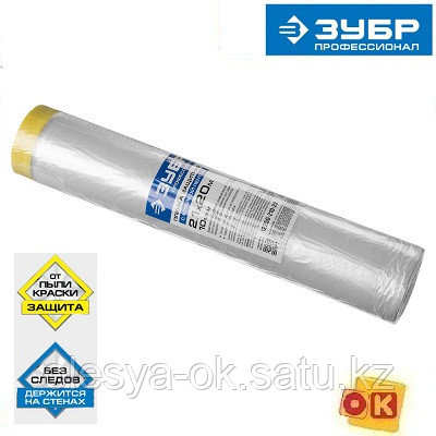 Защитная пленка с клейкой лентой 2,4х20м. 10мкм ЗУБР ПРОФЕССИОНАЛ HDPE, фото 2