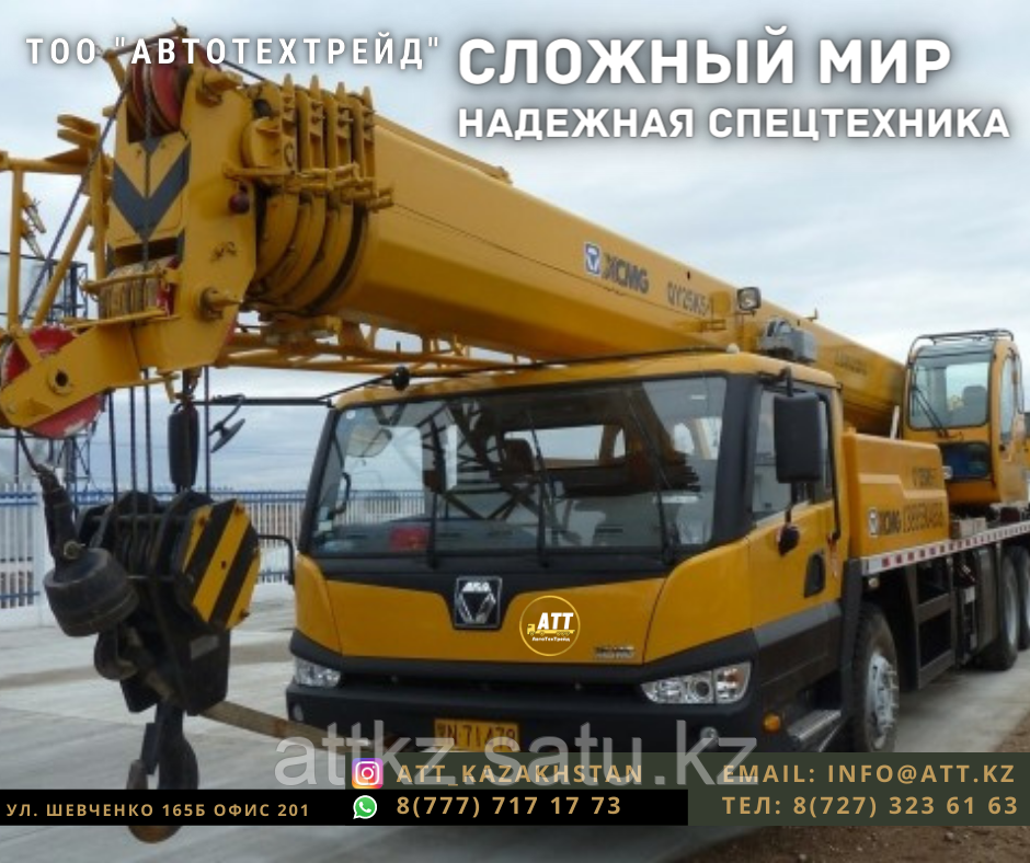 Автокран XCMG QY50K-II