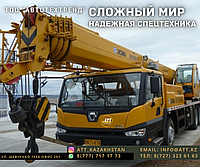 Автокран XCMG QY50K-II