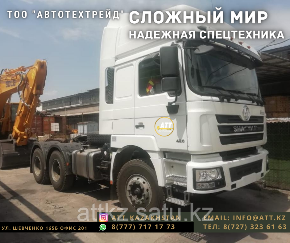 Тягач SHACMAN SX4257NR324,420