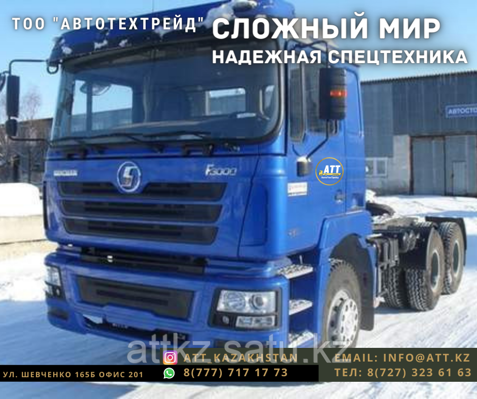 Тягач SHACMAN SX4254NT294