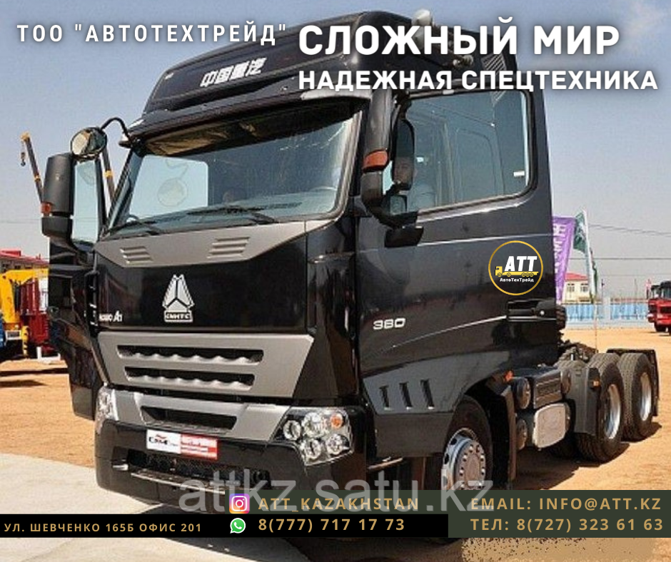 Тягач HOWO ZZ4257V3247N1B (380л.с)