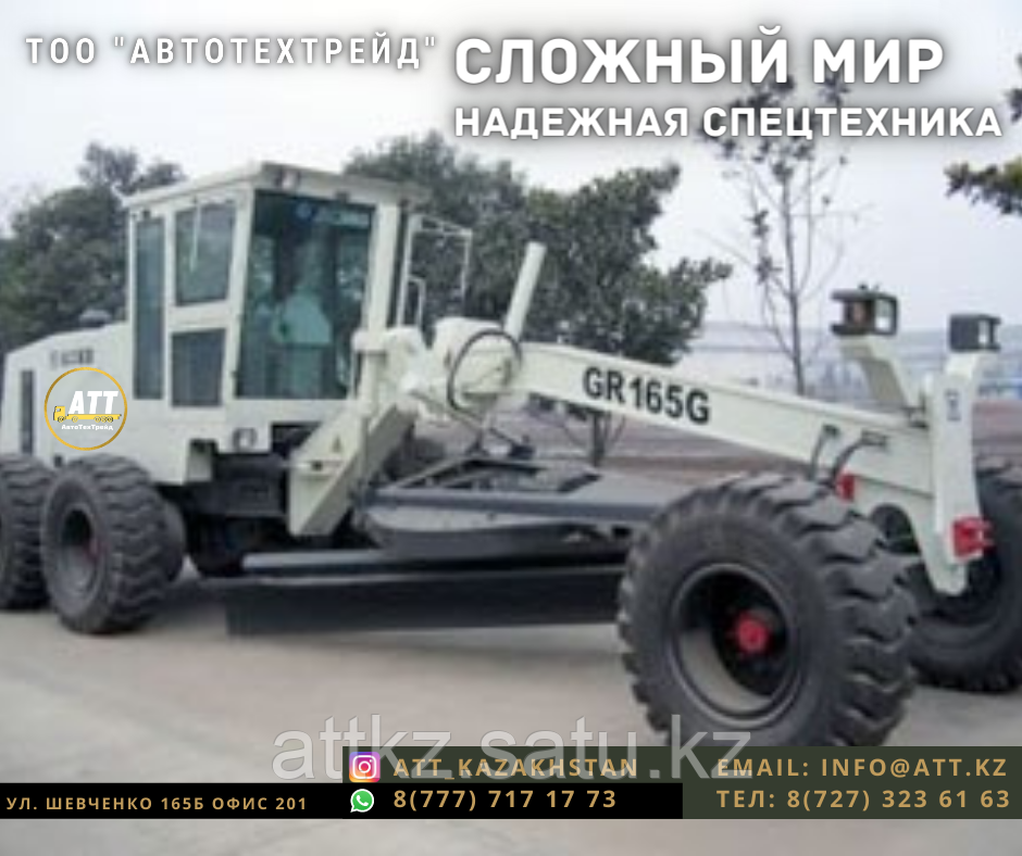 Автогрейдер XCMG GR 165