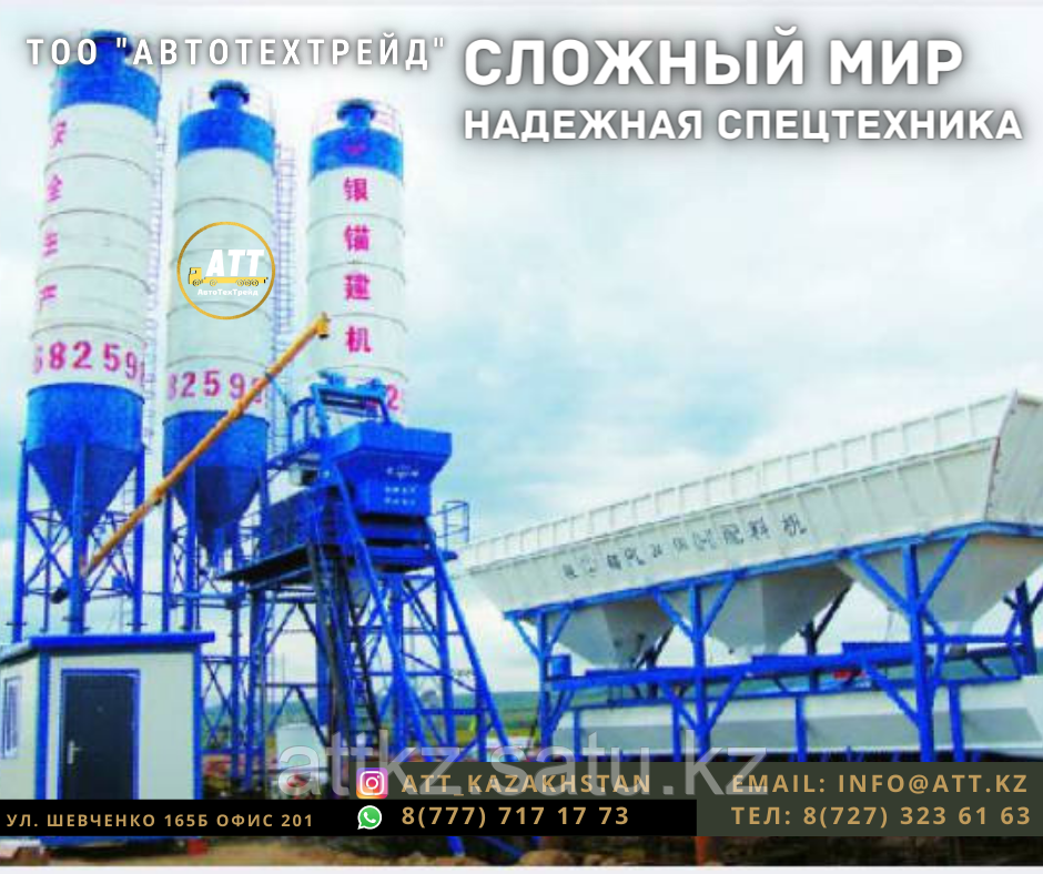 Бетонный завод HZS35