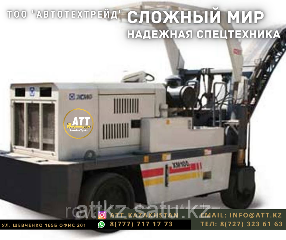Дорожная фреза XCMG XM130