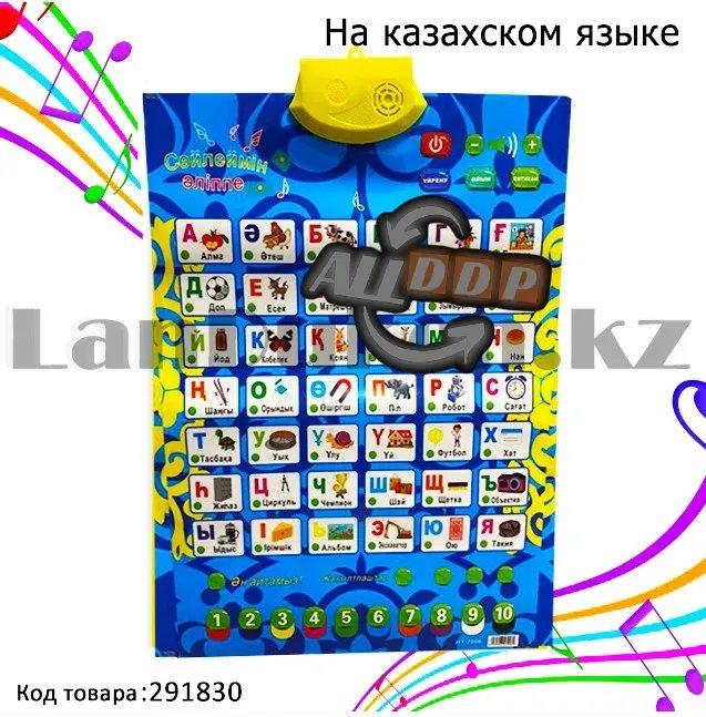 Интерактивный плакат "Сөйлейтін Әліппе" "Говорящий Букварёнок" на казахском Joy Toy 7006