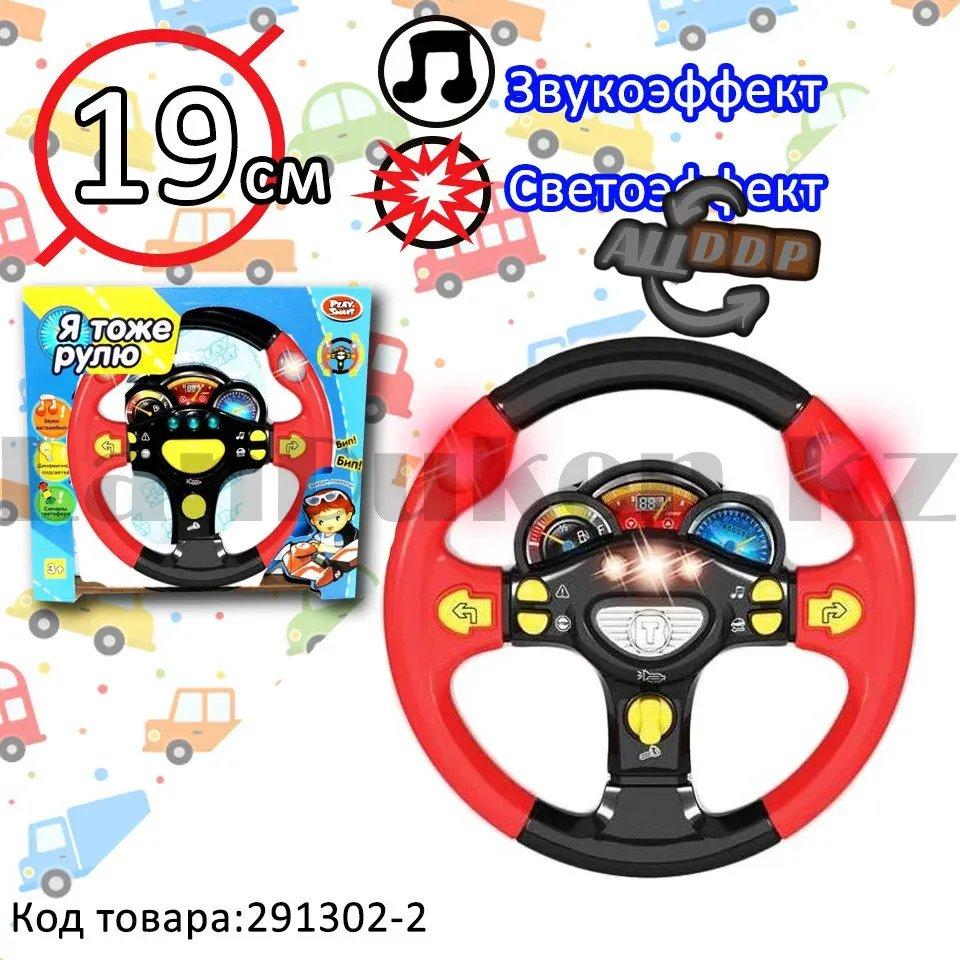 Музыкальная игрушка Руль "Я тоже рулю" с светоэффектом диаметр 19 см маленькая 7737 красный