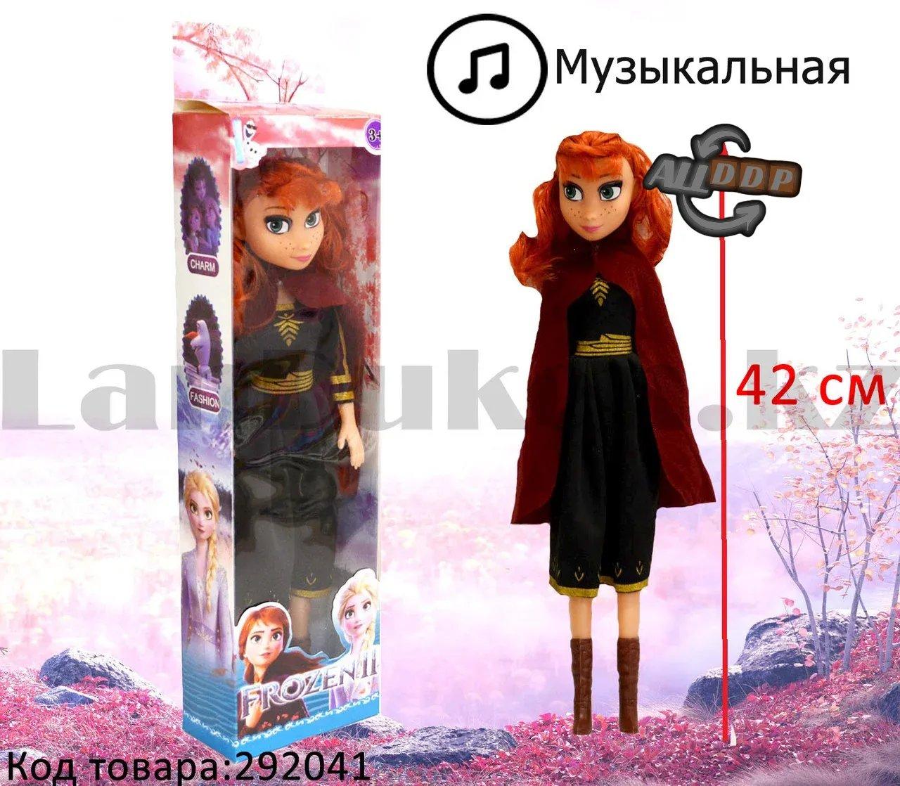 Детская музыкальная кукла Анна Холодное сердце (Frozen) 42 см