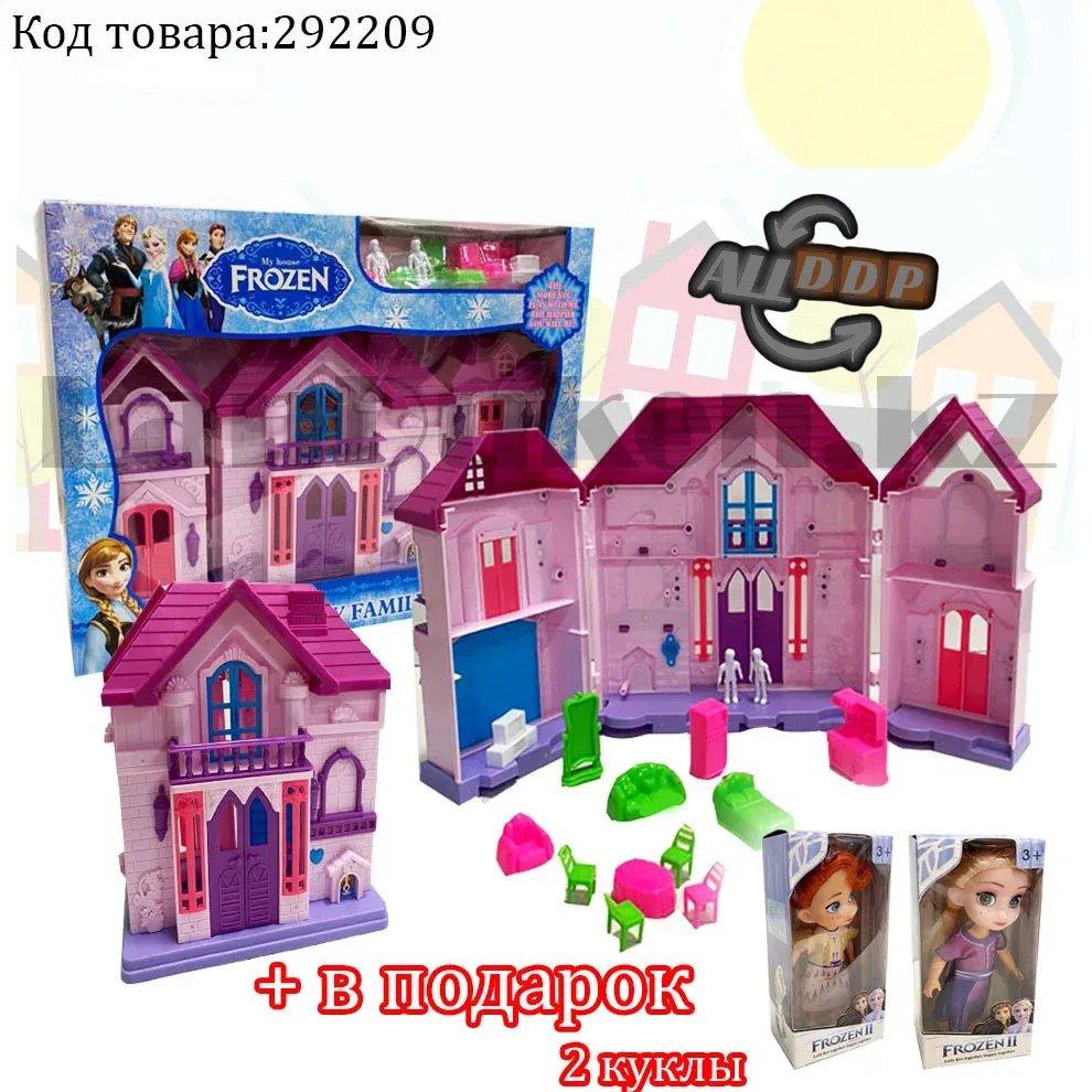Игровой набор кукольный домик с мебелью Happy Family My house Frozen 1344