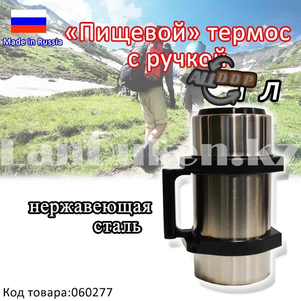 Вакуумный термос "Турист" из высококачественной нержавеющей стали со складной ручкой и двойной колбой Амет 1 л