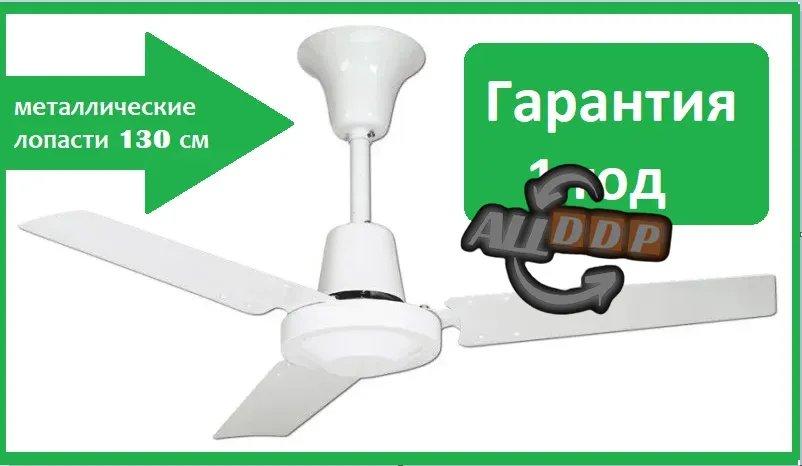 Потолочный вентилятор для общепита (длина лопастей 60 см)