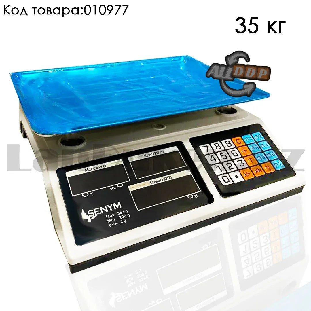Электронные торговые весы 35 кг Senym ACS-AR-777