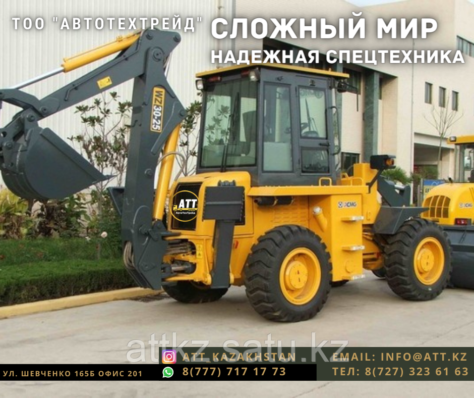 Экскаватор погрузчик XCMG WZ30-25