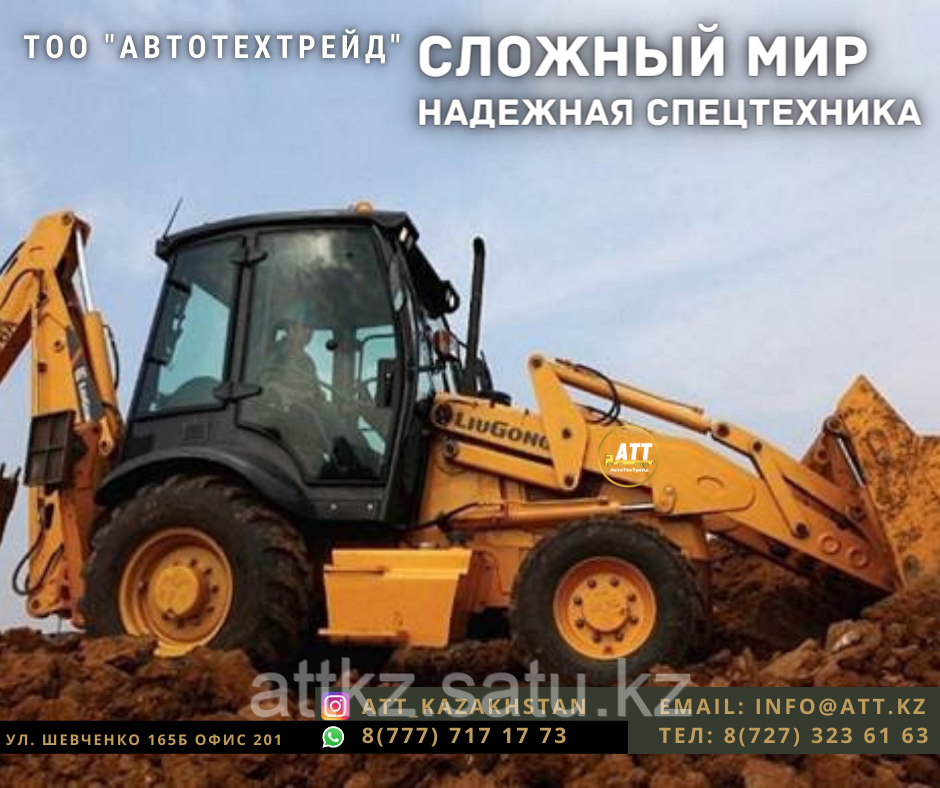 Экскаватор-погрузчик LiuGong CLG766A