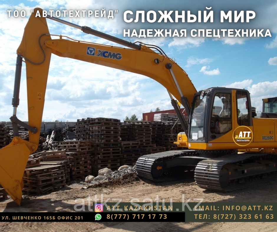 Гусеничный экскаватор XCMG XE260C