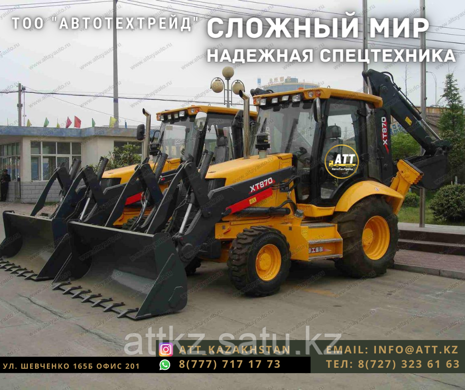 Экскаватор-погрузчик XT870 XCMG
