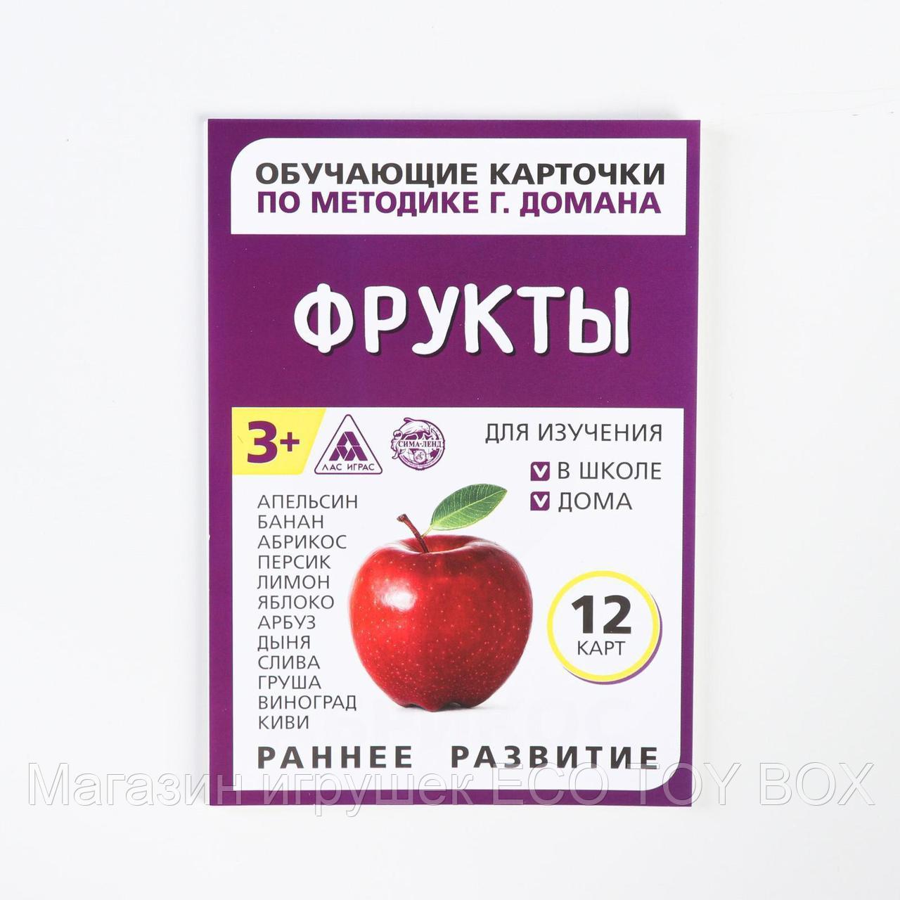 Обучающие карточки по методике Г. Домана «Фрукты»