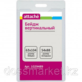 Бейдж вертикальный Attache, 63*104 мм, без держателя, 10 шт. в упаковке