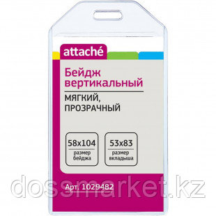 Бейдж вертикальный Attache, 58*104 мм, мягкий, без держателя, 10 шт. в упаковке