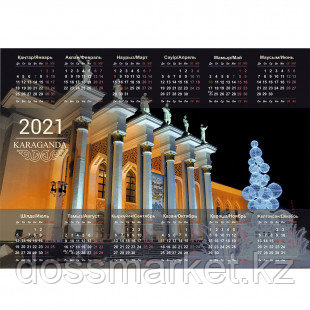 Календарь настенный листовой на 2021 г. "Караганда", 320*450 мм