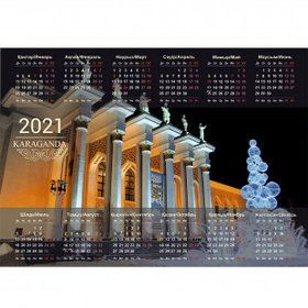 Календарь настенный листовой на 2021 г. "Караганда", 320*450 мм