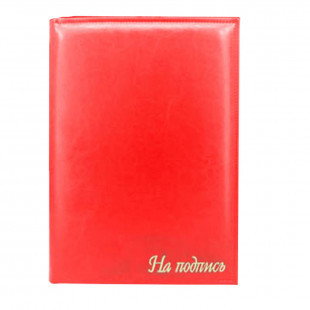 Папка адресная "На подпись", А4, с кармашками для бумаг и ручки, красная