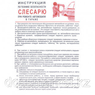 Плакат по ТБ "Инструкция по ТБ слесарю при ремонте автомобиля в гараже", размер 400*600 мм