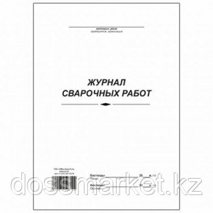 Журнал сварочных работ, А4, 50 листов, в линейку