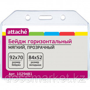 Бейдж горизонтальный Attache, 92*70 мм, мягкий, без держателя, 10 шт. в упаковке