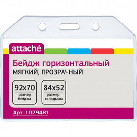Бейдж горизонтальный Attache, 92*70 мм, мягкий, без держателя, 10 шт. в упаковке