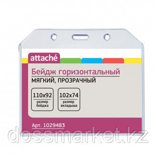 Бейдж горизонтальный Attache, 110*92 мм, мягкий, без держателя, 10 шт. в упаковке