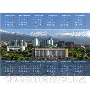 Календарь настенный листовой на 2021 г. "Алматы", 320*450 мм